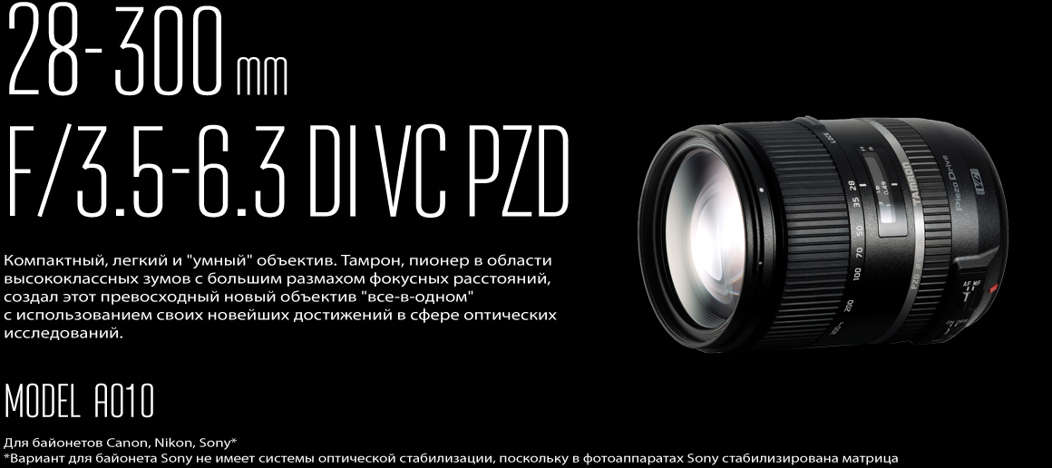 35-150mm F/2.8-4 Di VC OSD (модель A043)